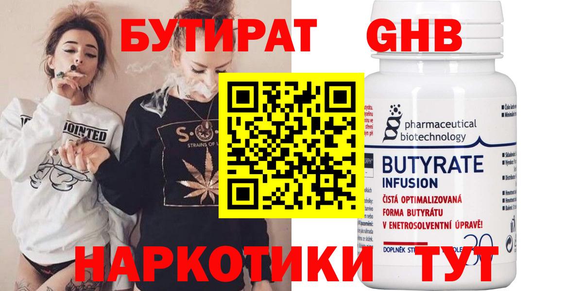 Бутират оксана Валуйки