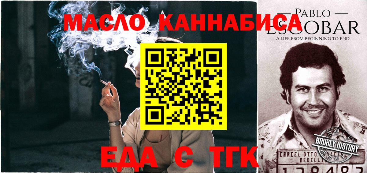 Еда ТГК конопля  Вход с VPN  Валуйки 
