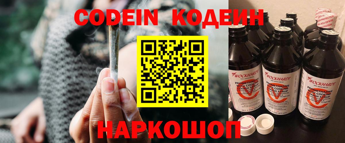 Кодеиновый сироп Lean Purple Drank  Codein напиток Lean (лин)  Вход с VPN  Валуйки 