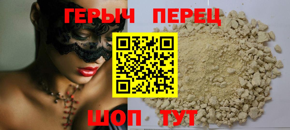 Героин VHQ Валуйки