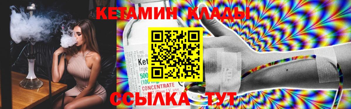КЕТАМИН ketamine Валуйки