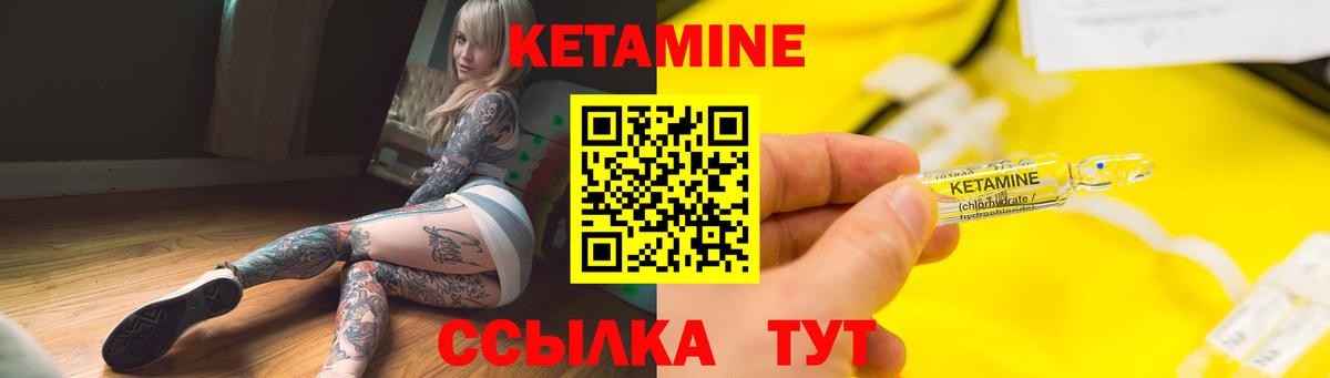 КЕТАМИН VHQ  Вход с VPN  Валуйки 