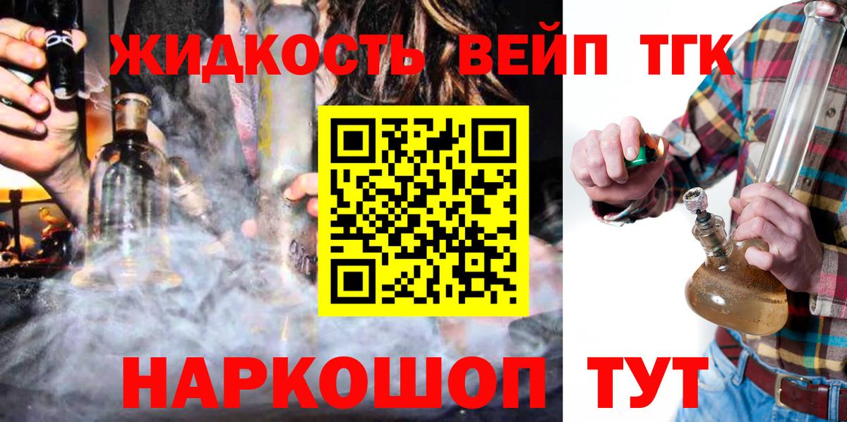 Дистиллят ТГК жижа  Вход с VPN  Дистиллят ТГК вейп с тгк  Валуйки 